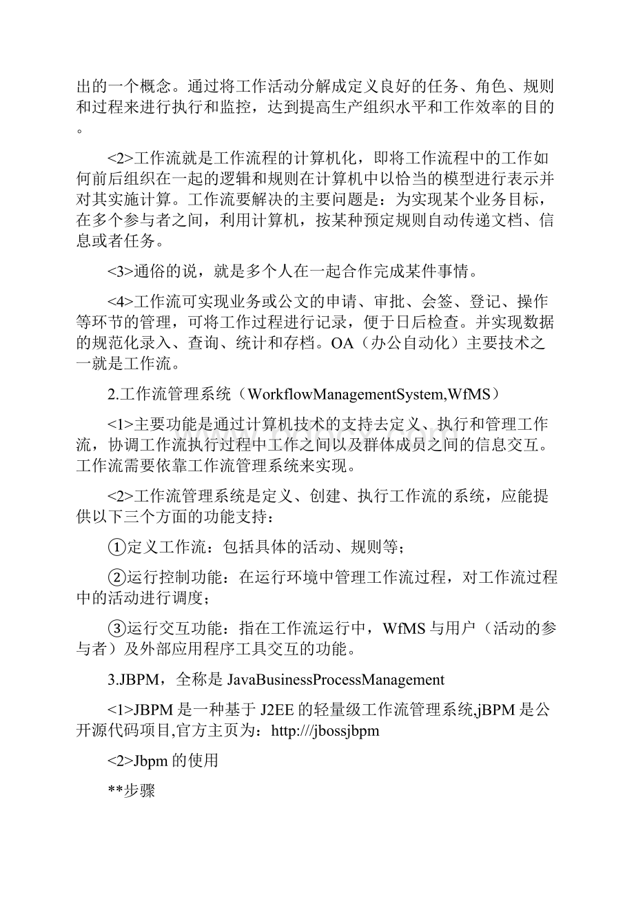 BPM业务流程管理jbpm工作流全程笔记.docx_第2页