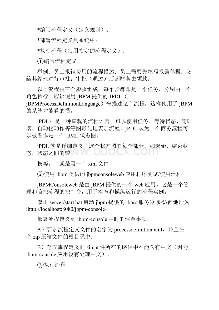 BPM业务流程管理jbpm工作流全程笔记.docx_第3页