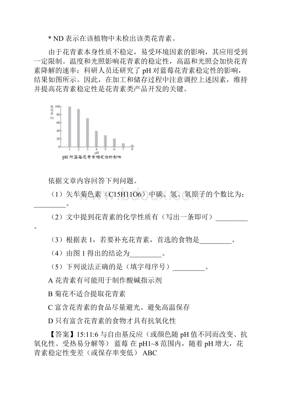 化学化学 科普阅读题的专项 培优 易错 难题练习题及答案.docx_第2页