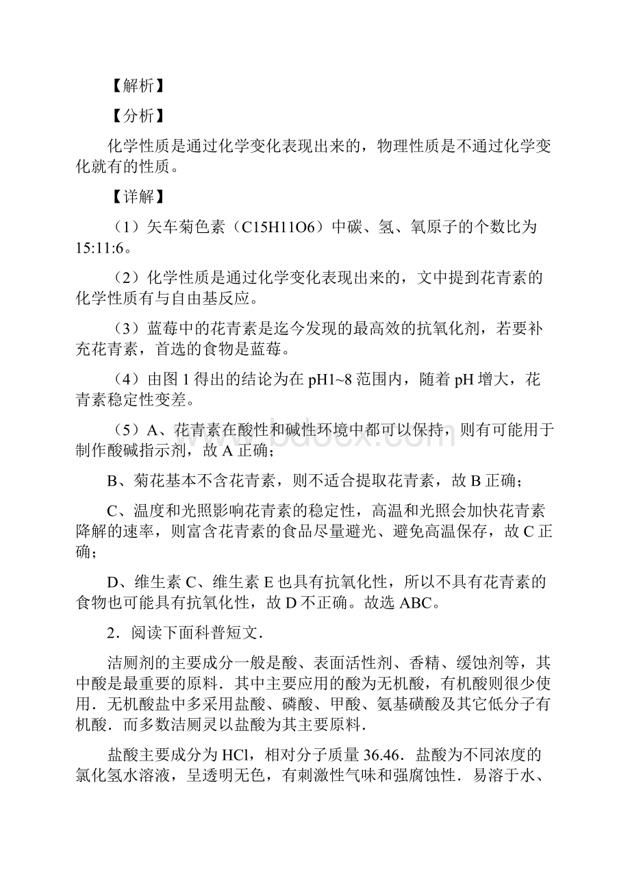 化学化学 科普阅读题的专项 培优 易错 难题练习题及答案.docx_第3页