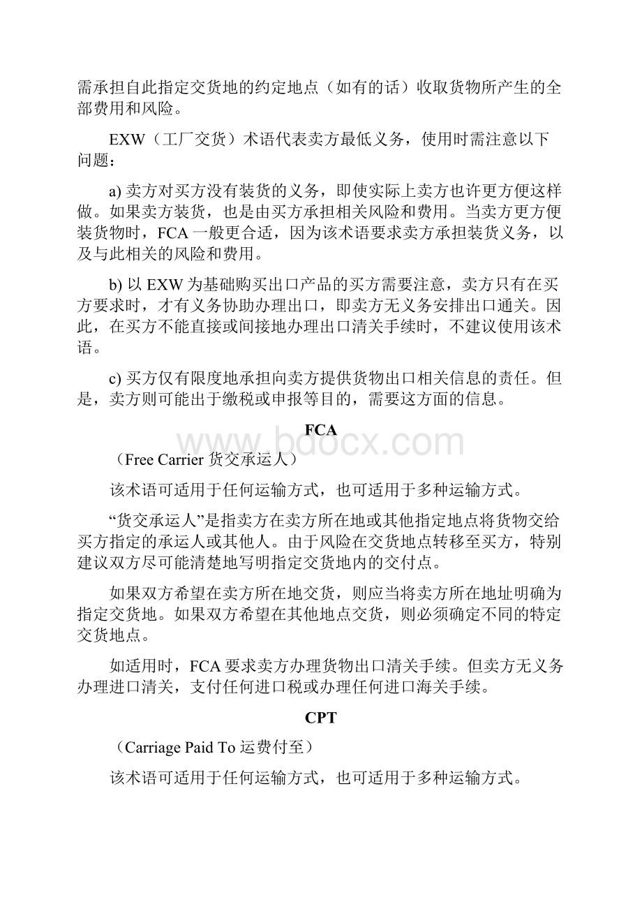 年国际贸易术语解释通则INCOTERMS.docx_第2页