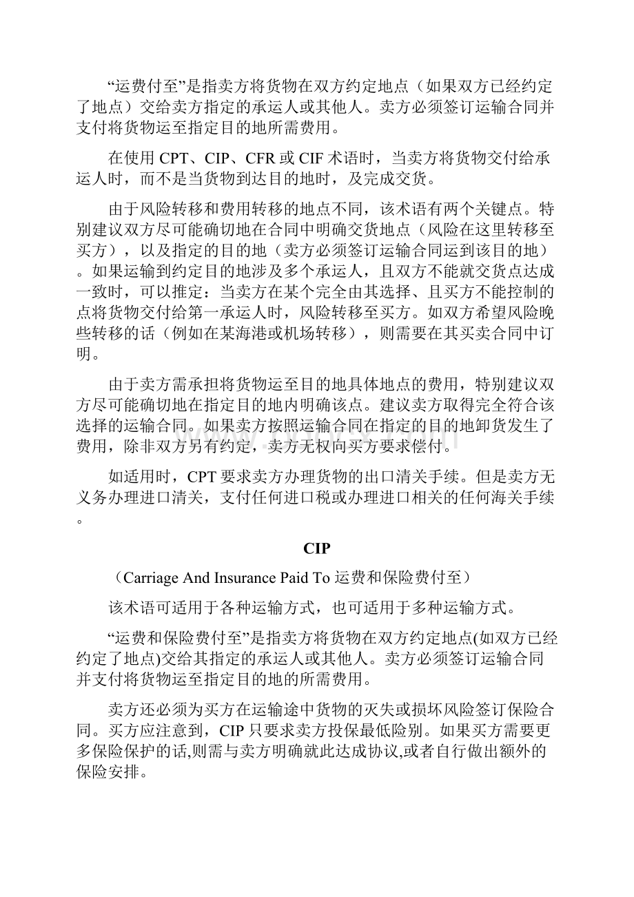 年国际贸易术语解释通则INCOTERMS.docx_第3页