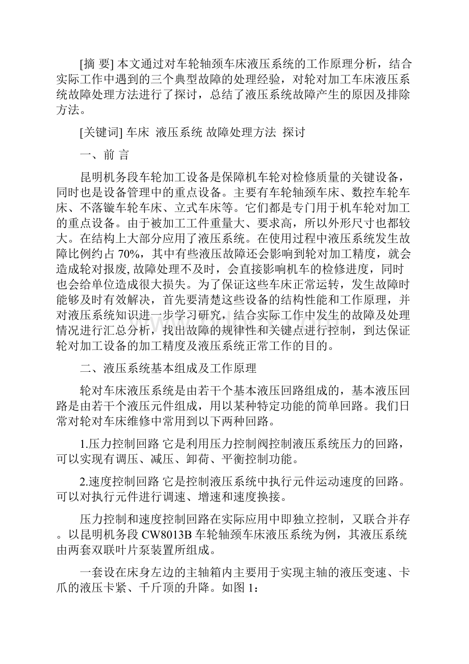 机修钳工高级技师论文.docx_第2页