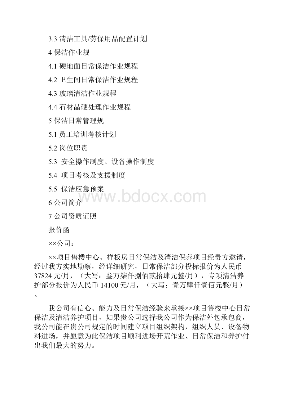 小区会所保洁方案.docx_第2页