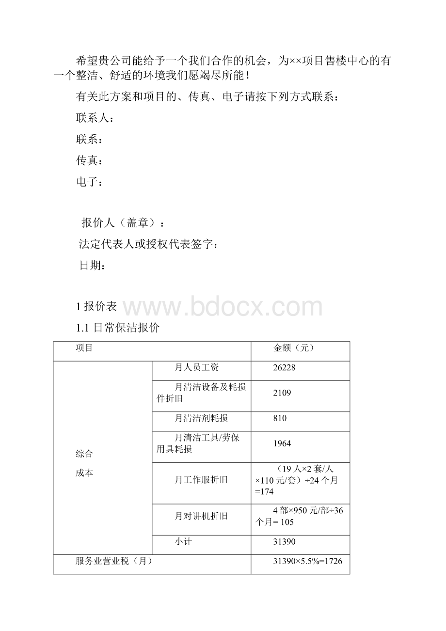 小区会所保洁方案.docx_第3页