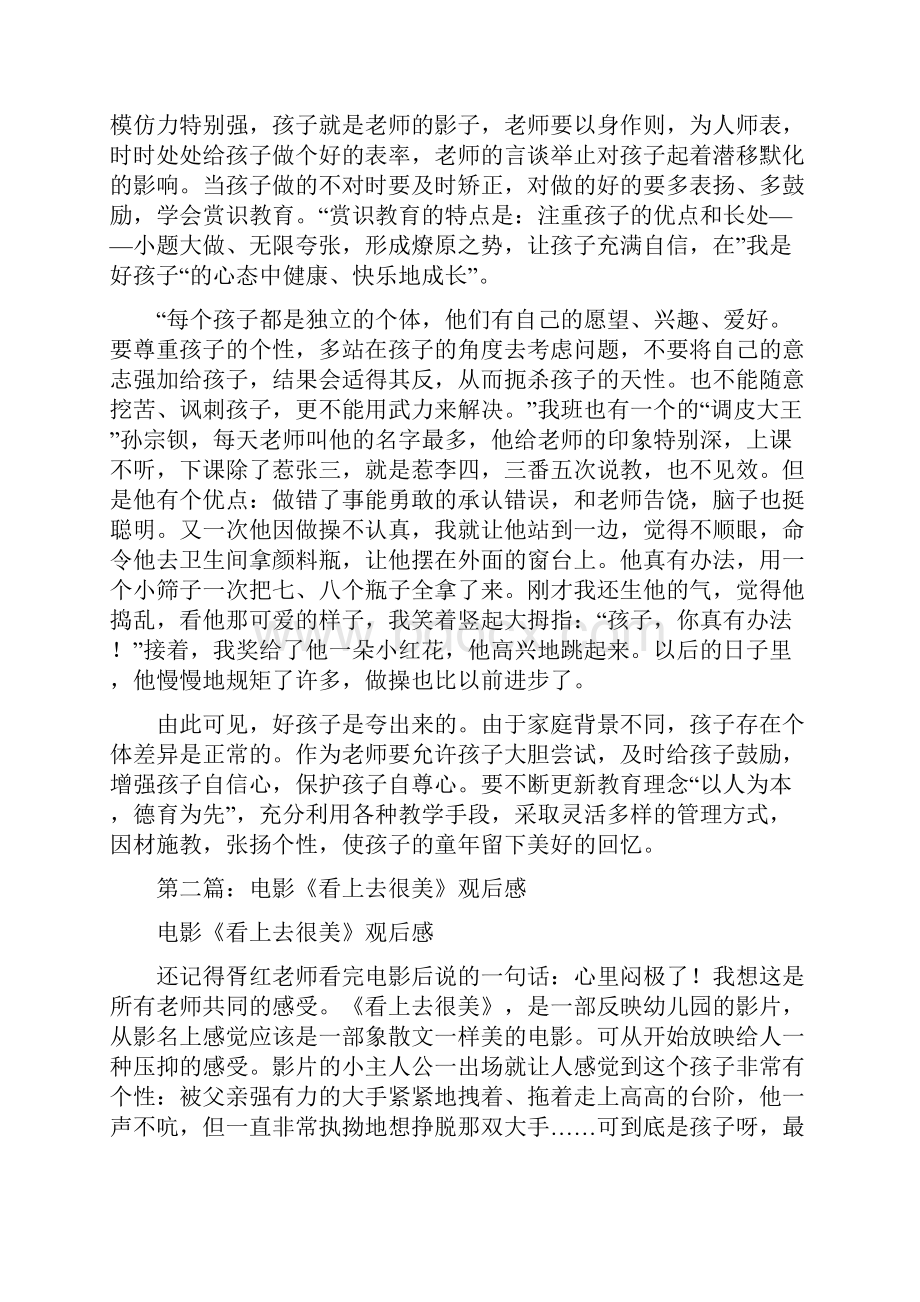 电影看上去很美观后感及心得精选多篇.docx_第2页