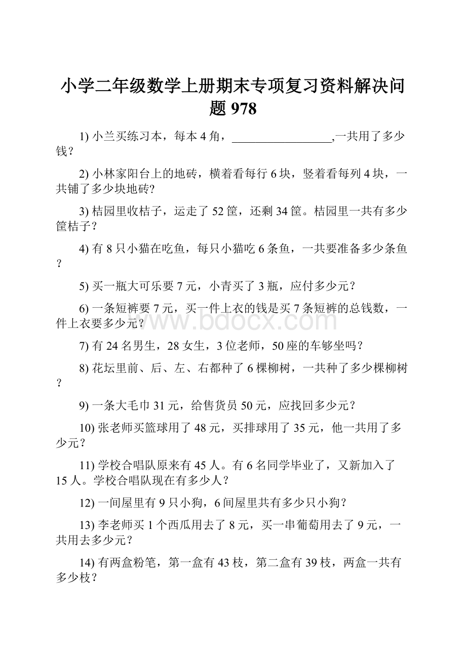 小学二年级数学上册期末专项复习资料解决问题 978.docx_第1页