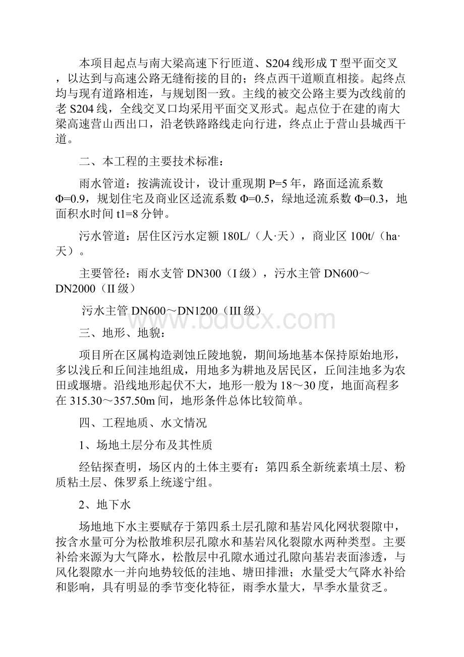 建筑工程安全深沟槽开挖安全施工方案含检算书 品质.docx_第2页