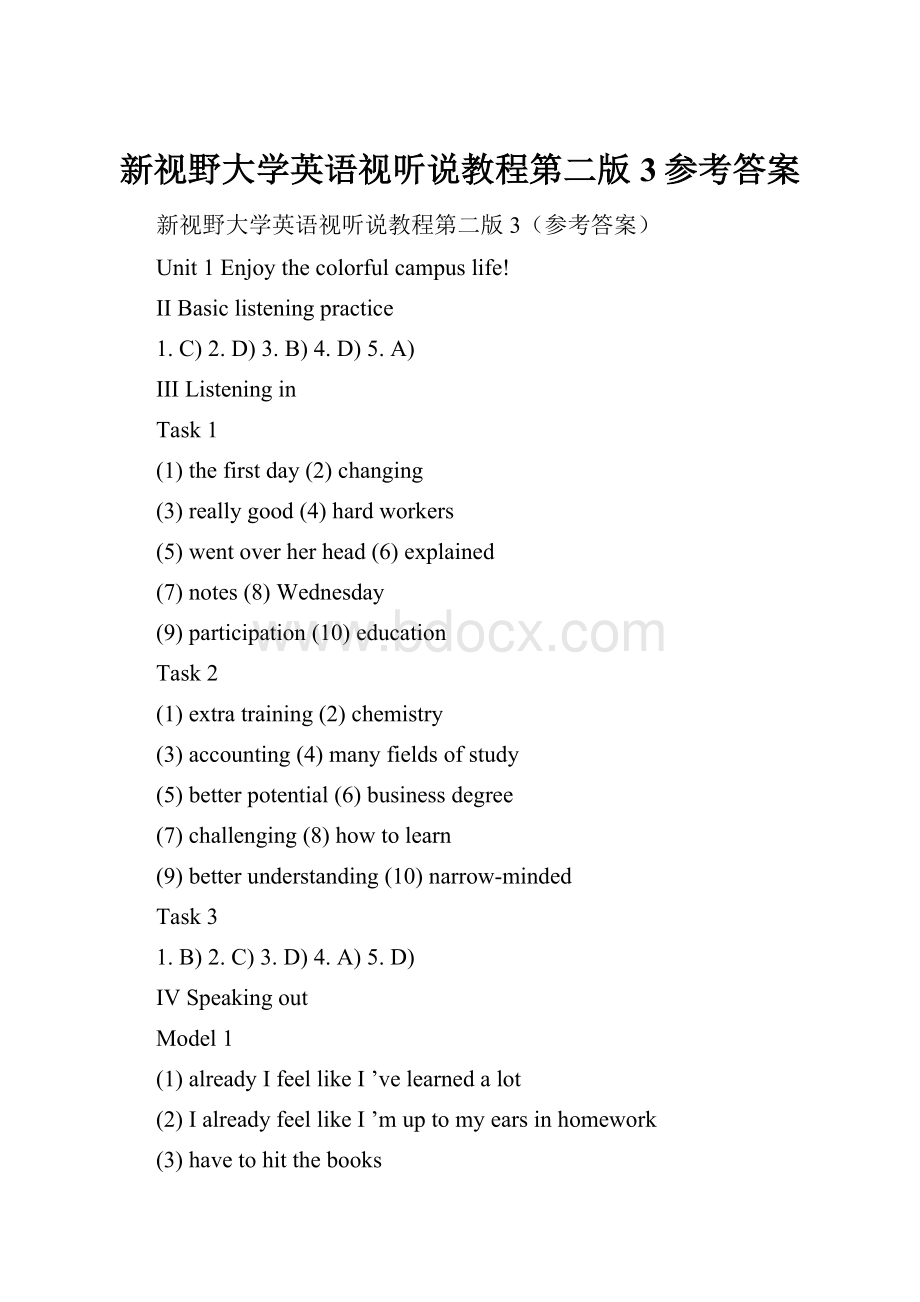 新视野大学英语视听说教程第二版3参考答案.docx_第1页