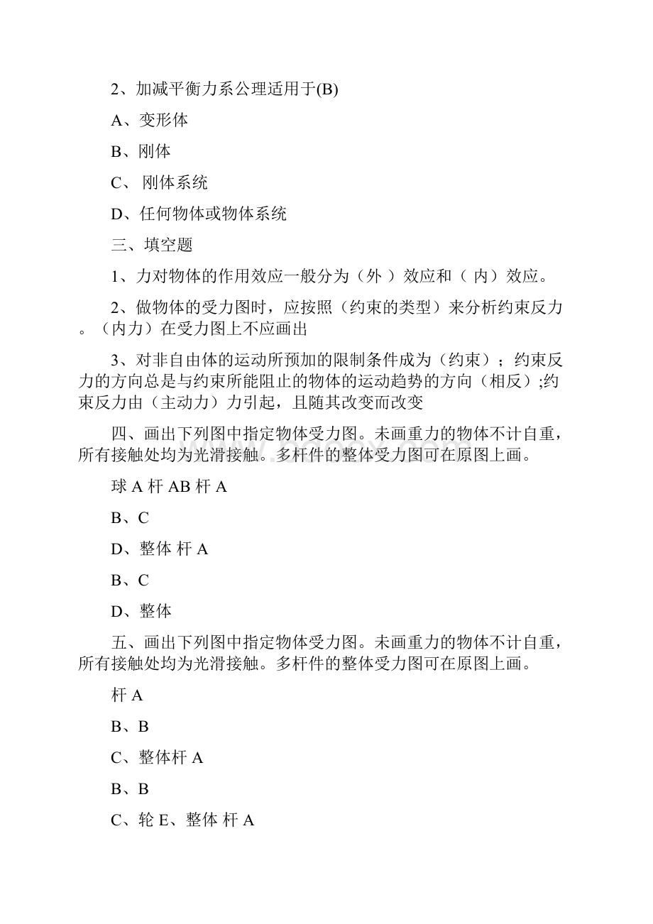 理论力学习题册.docx_第2页