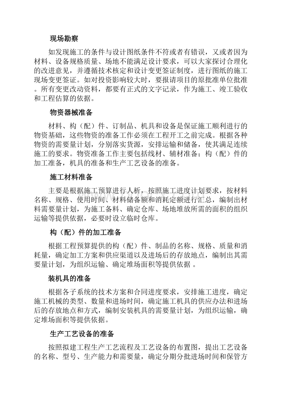 视频监控施工方案88895.docx_第2页