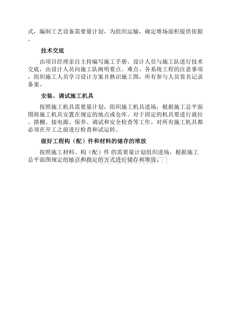 视频监控施工方案88895.docx_第3页