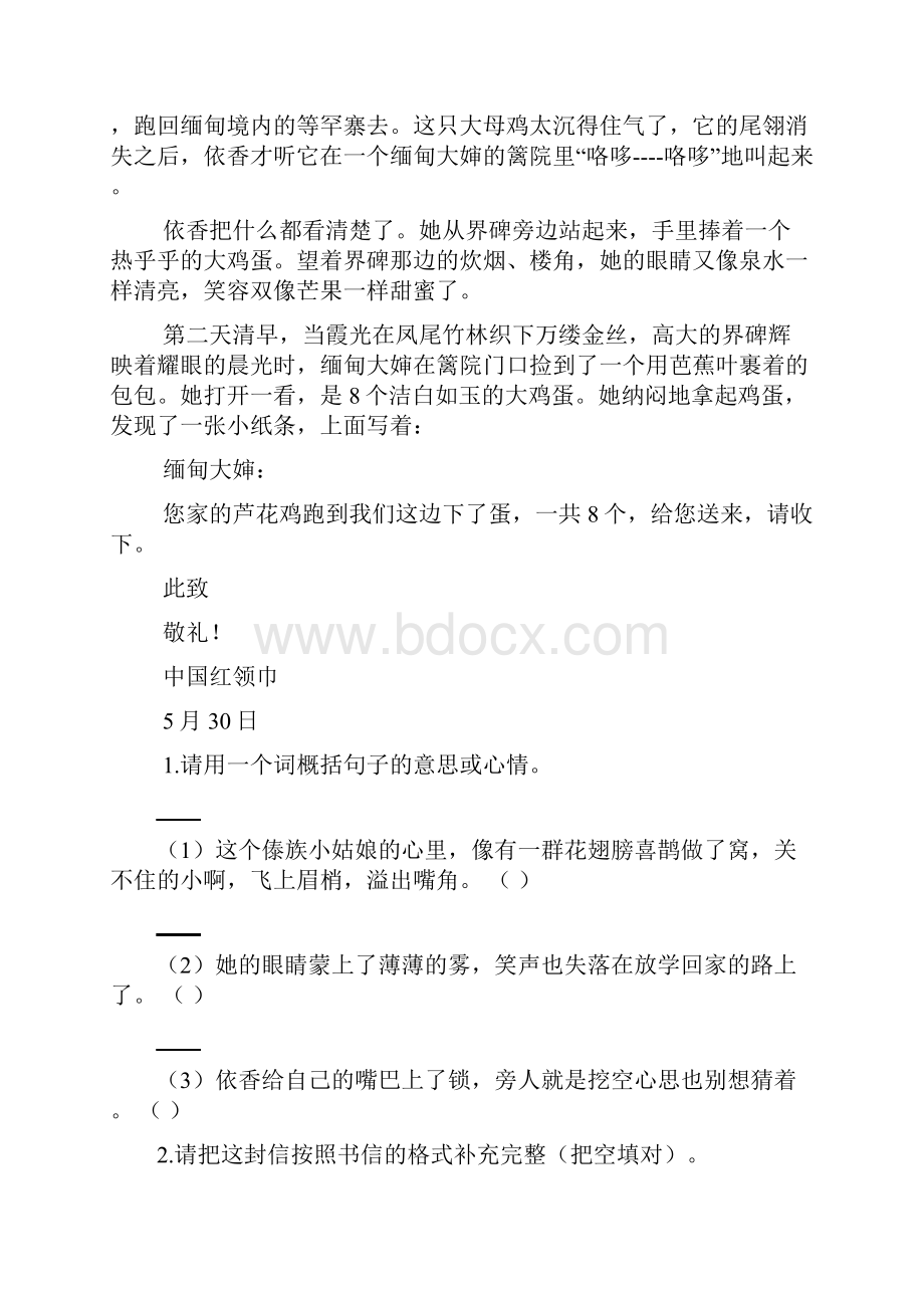 三年级语文上学期期末复习课外阅读专项1无答案新人教版.docx_第3页