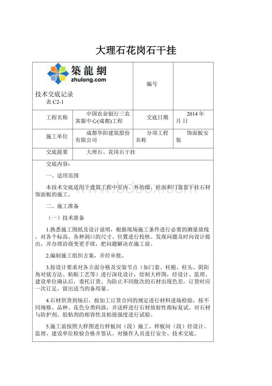 大理石花岗石干挂.docx_第1页