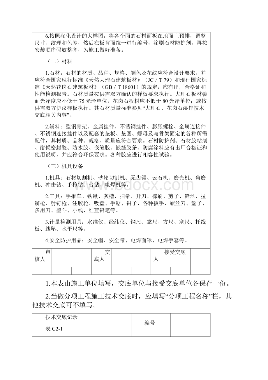 大理石花岗石干挂.docx_第2页