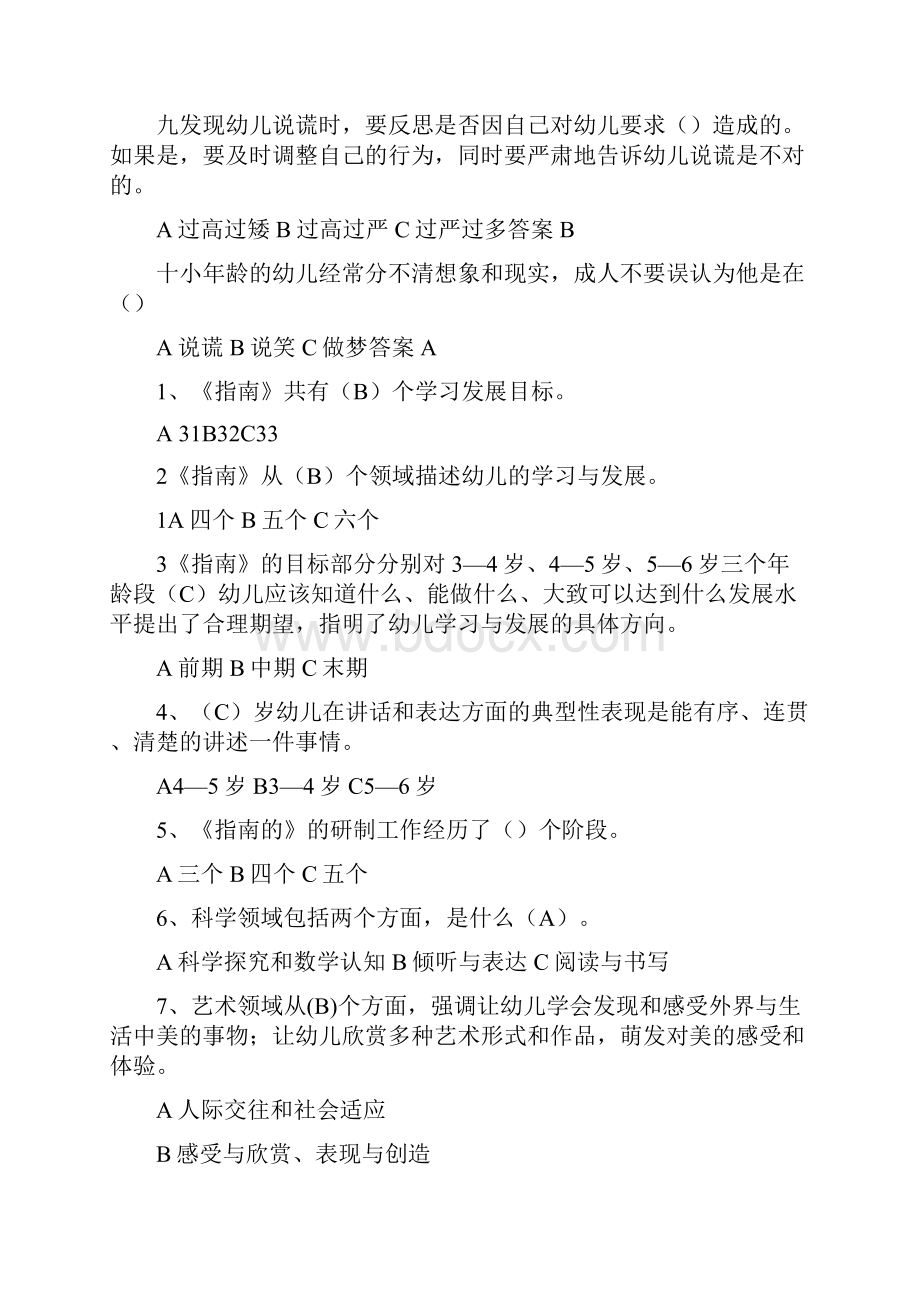 《36岁儿童学习与发展指南》试题及答案.docx_第3页