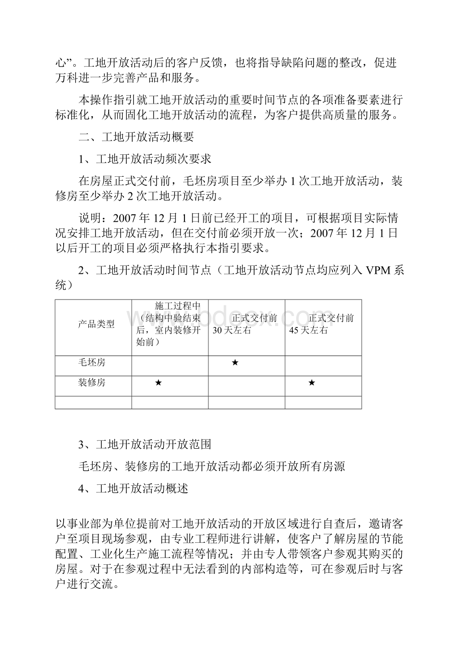 上海万科房产策划方案.docx_第2页