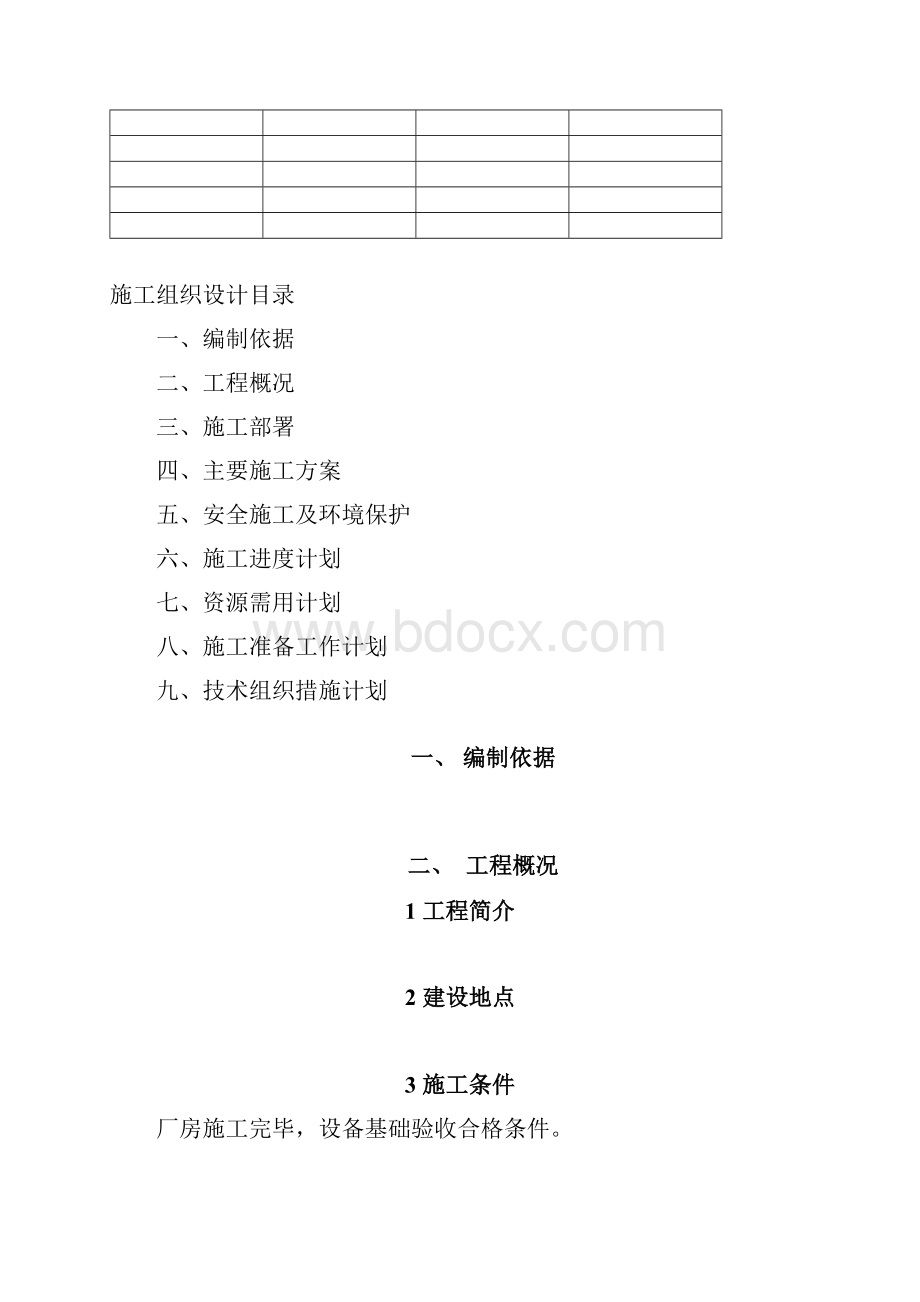 设备基础管架构件施工组织设计.docx_第2页