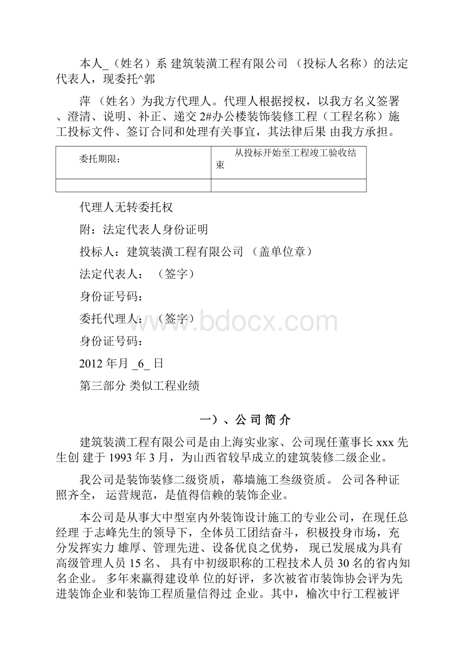 办公楼装饰装修项目工程施工招标技术标投标文件.docx_第2页