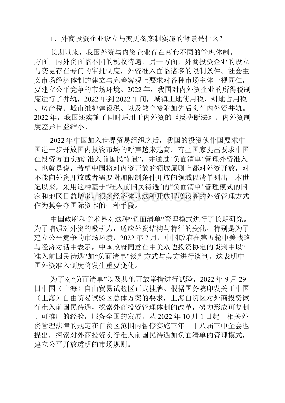 外商投资企业备案制解读三十问.docx_第2页