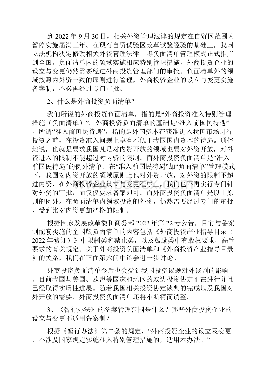 外商投资企业备案制解读三十问.docx_第3页