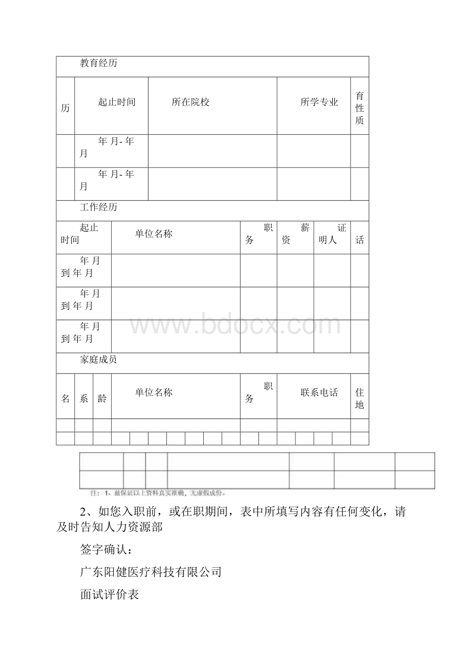 面试登记表.docx_第2页