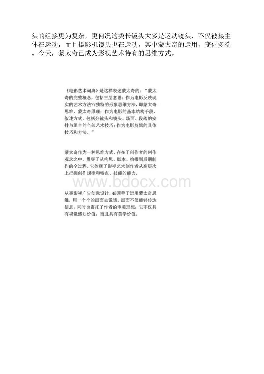 蒙太奇影视广告中的视觉语言.docx_第2页