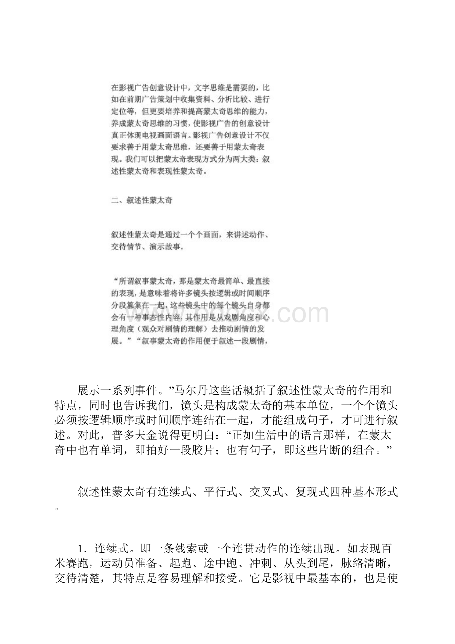 蒙太奇影视广告中的视觉语言.docx_第3页