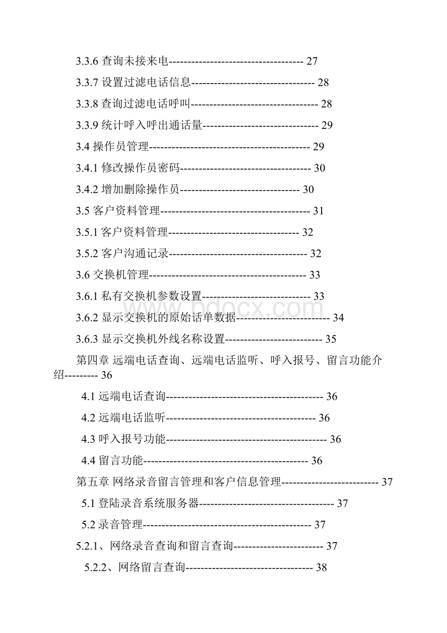 专业电话录音系统使用说明书.docx_第3页