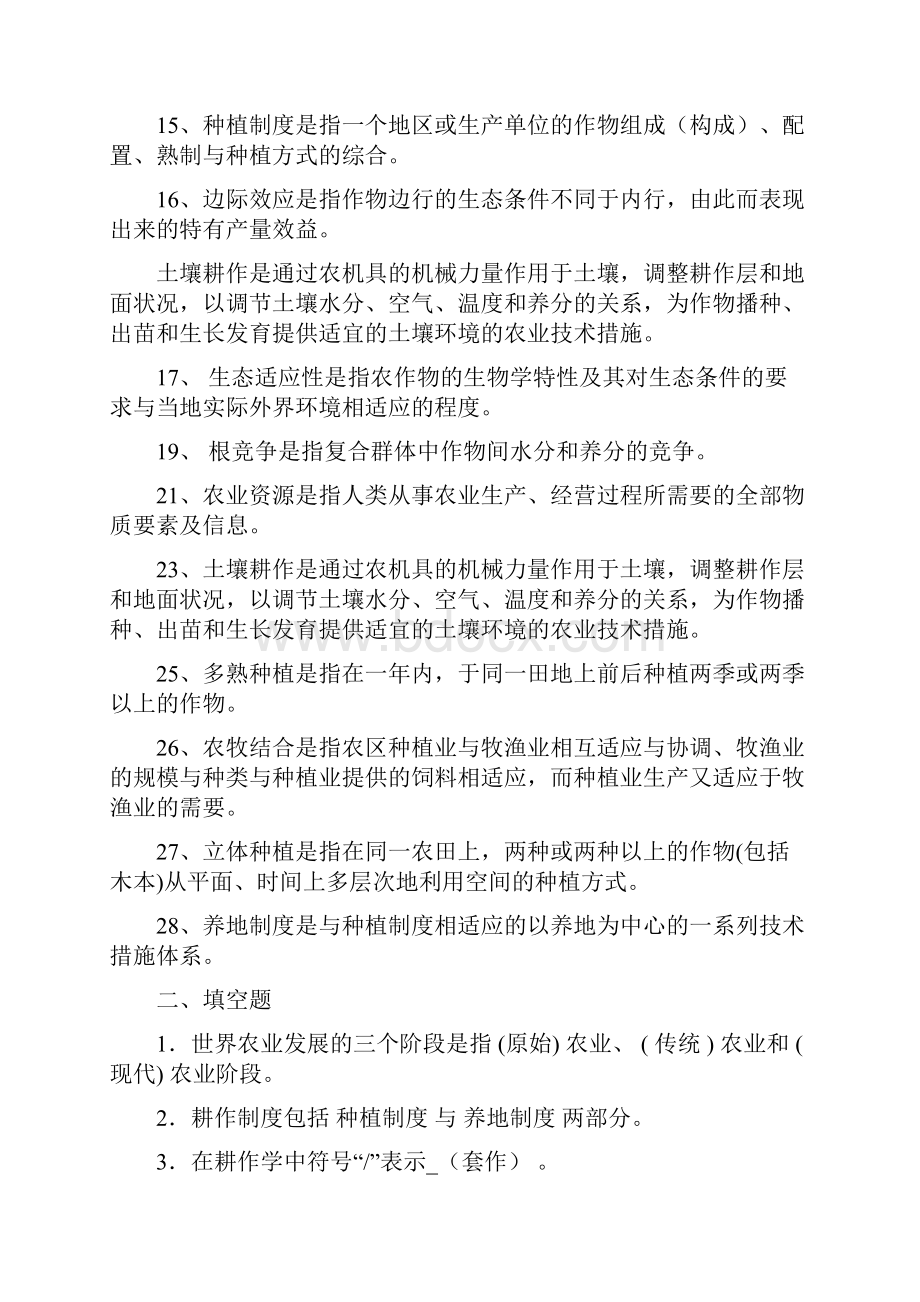 《耕作学》复习资料全.docx_第2页