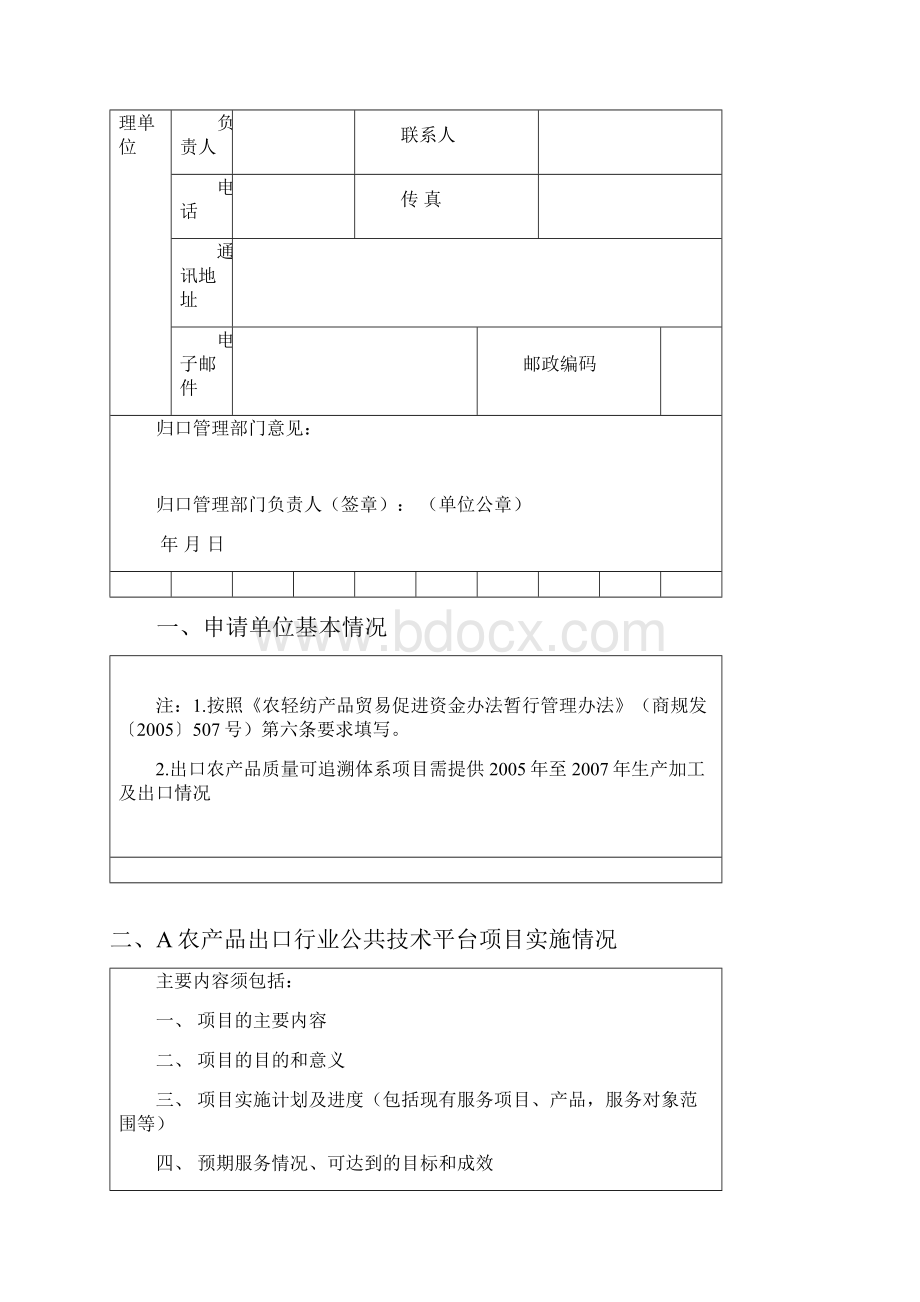 度农产品贸易促进资金项目申请书.docx_第3页