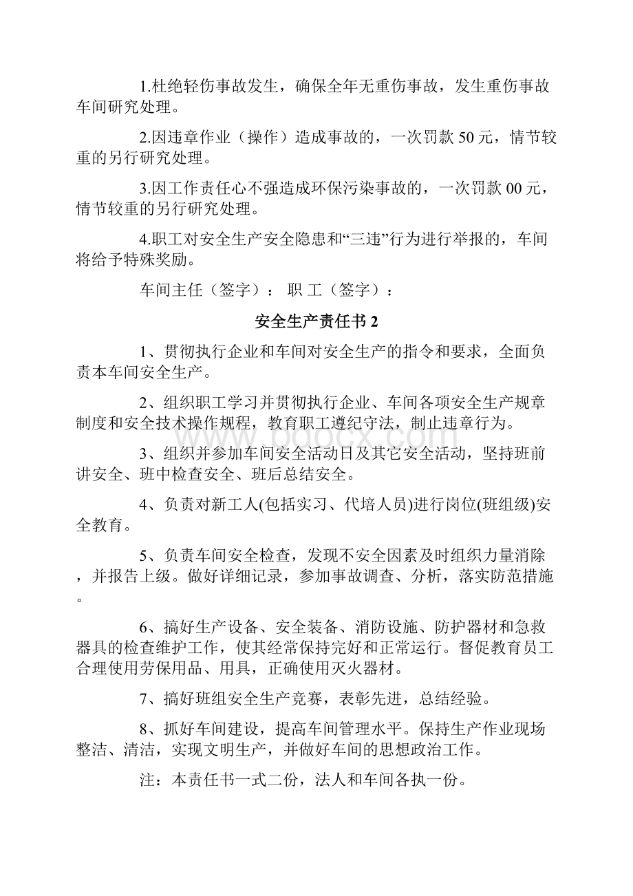 安全生产责任书精选15篇.docx_第2页