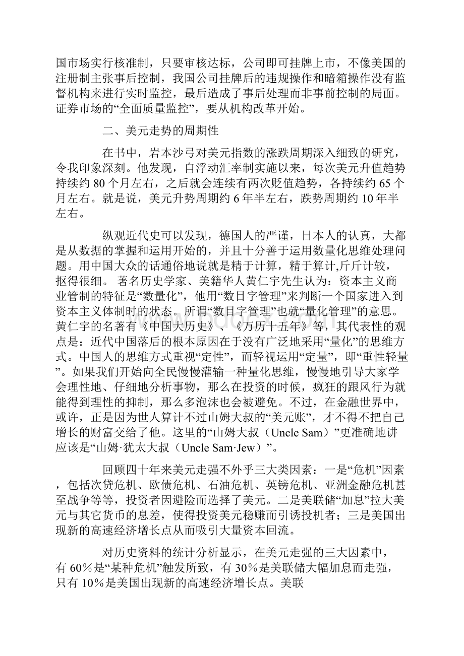 国际金融学读书笔记.docx_第3页