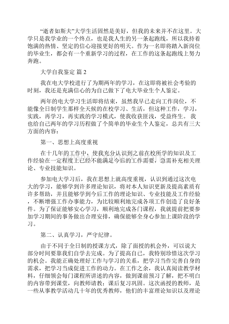 精选大学自我鉴定合集8篇.docx_第2页