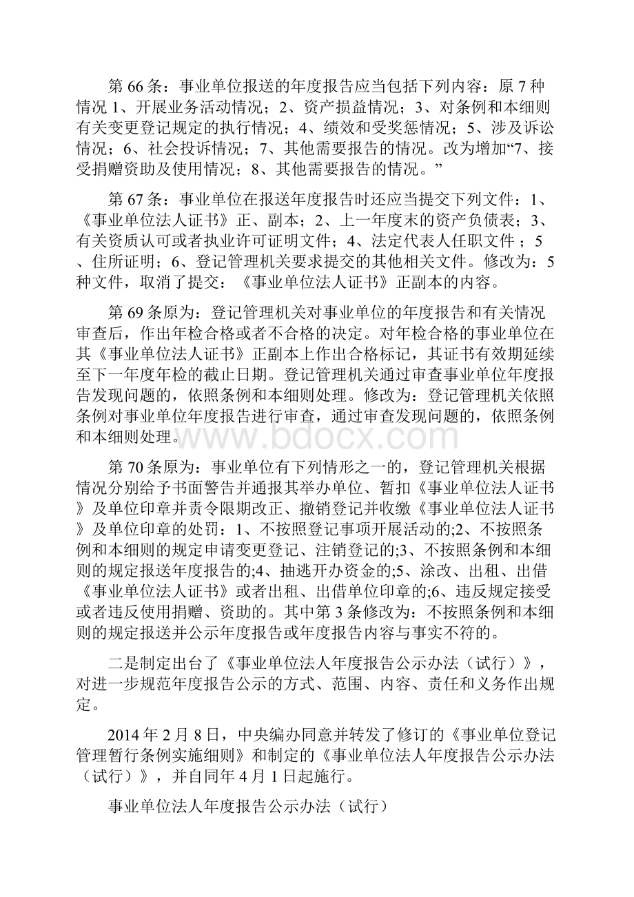 改革完善事业单位法人报告.docx_第3页