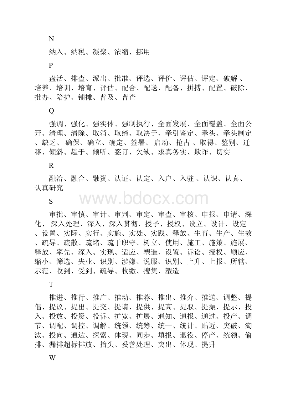 申论常用动词名词短语和排比.docx_第3页