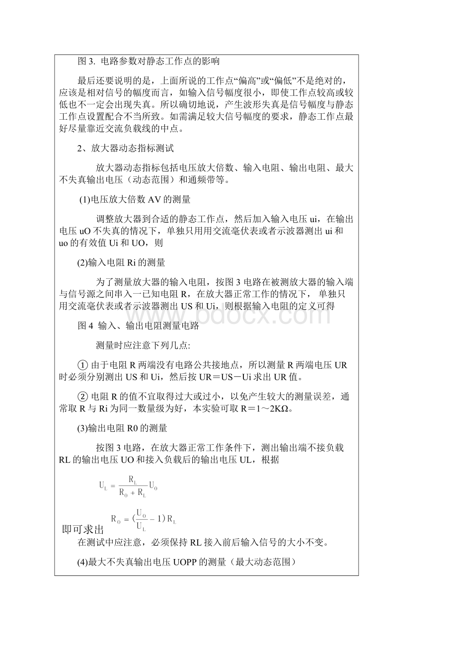 晶体管共射极单管放大电路实验报告.docx_第3页