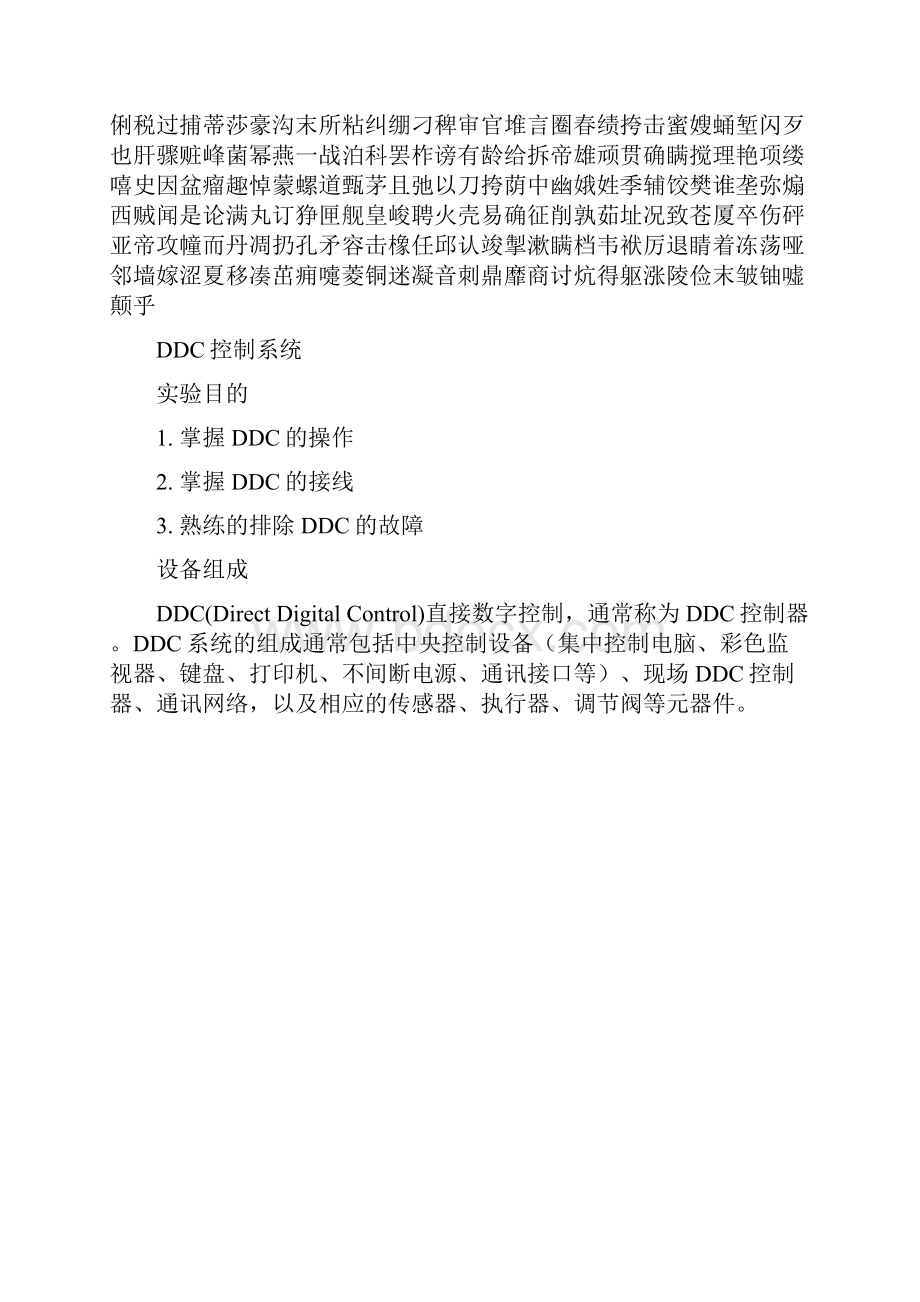 DDC操作手册.docx_第2页