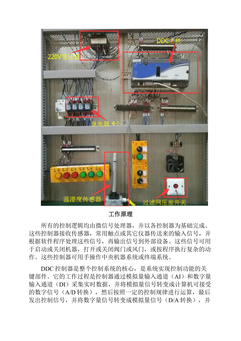 DDC操作手册.docx_第3页