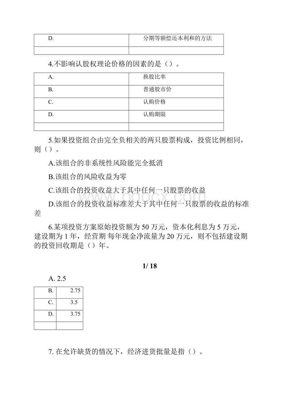 中级会计职称考试《财务管理》冲刺模拟试题二.docx_第2页