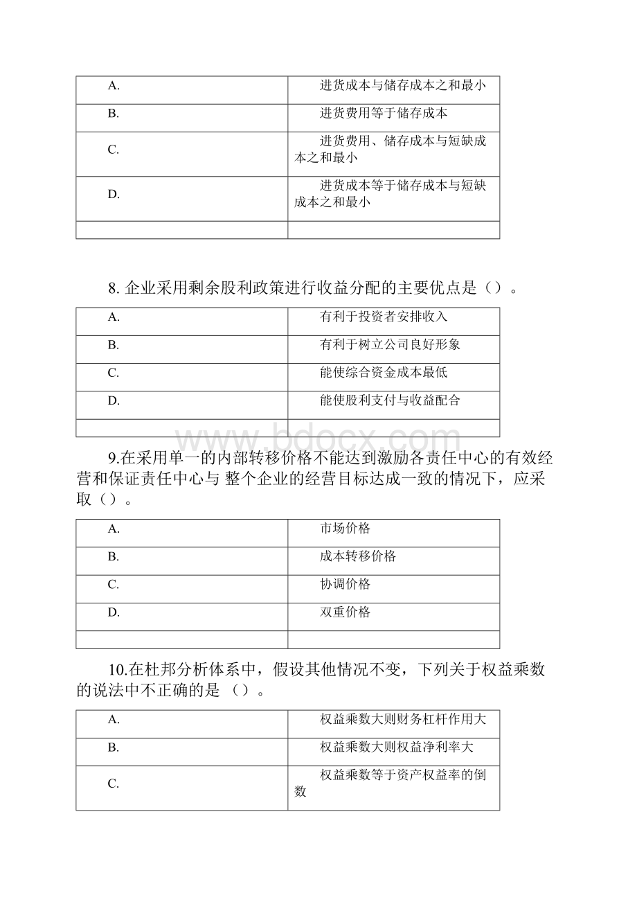 中级会计职称考试《财务管理》冲刺模拟试题二.docx_第3页