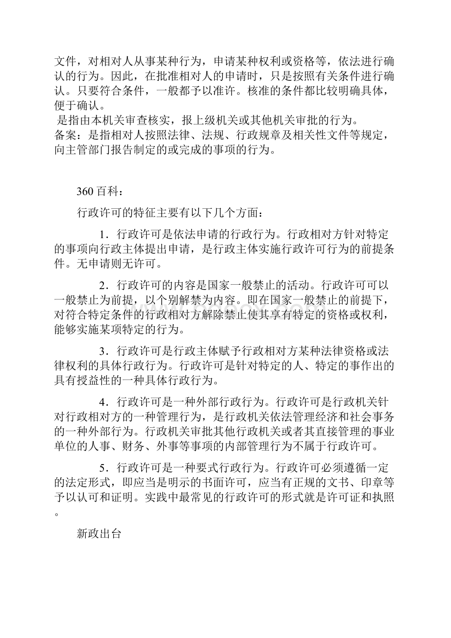 行政审批与行政许可的区别.docx_第2页