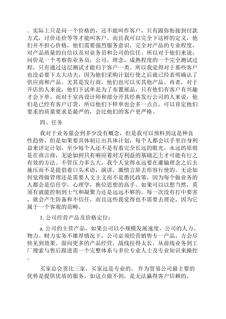 外贸业务员工作总结范文4篇.docx_第2页