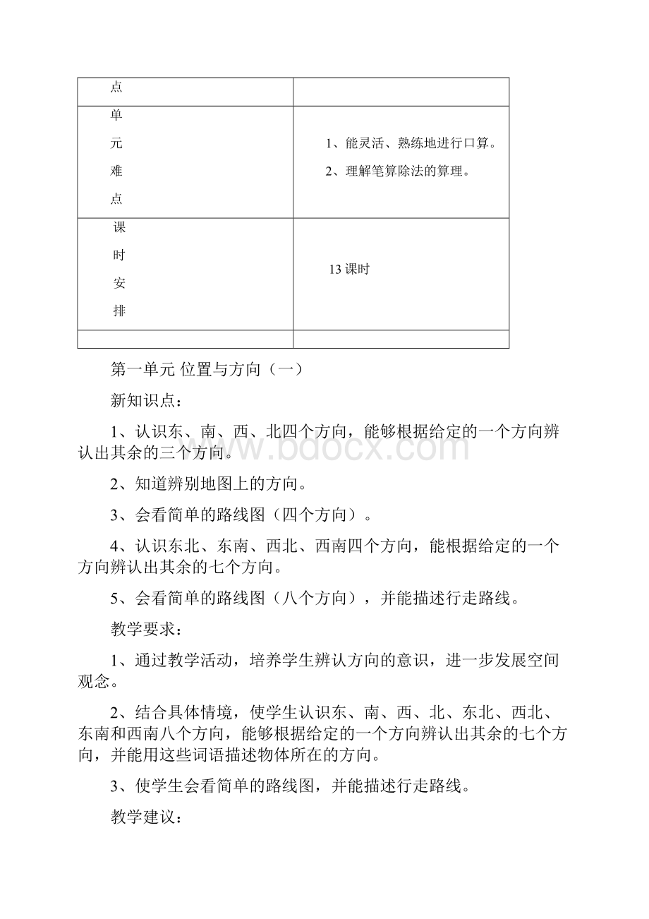 最新人教版三年级数学下册全册教案.docx_第3页