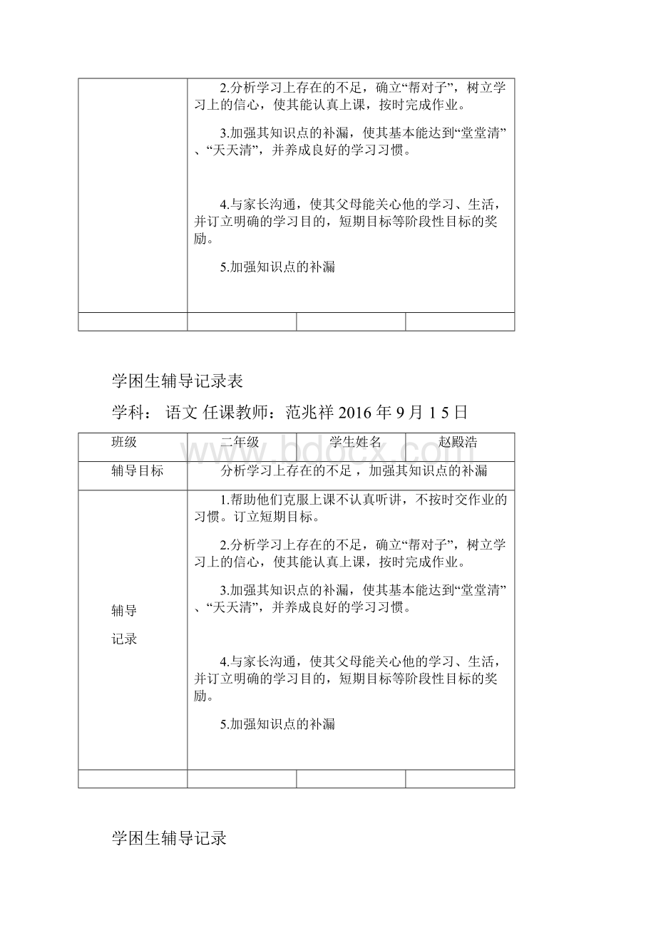 二年级学困生辅导记录文本.docx_第2页