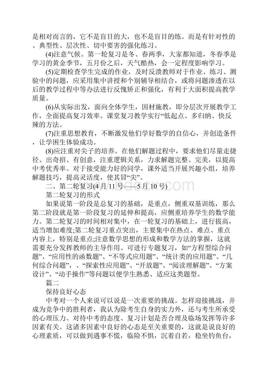 苏教版初中三年级数学下册复习计划.docx_第2页