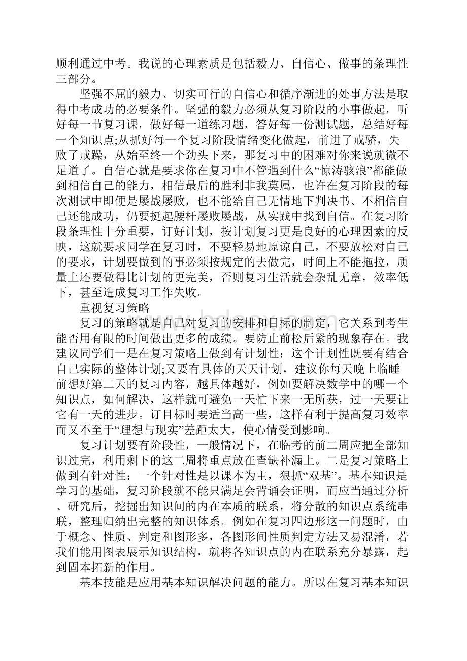 苏教版初中三年级数学下册复习计划.docx_第3页