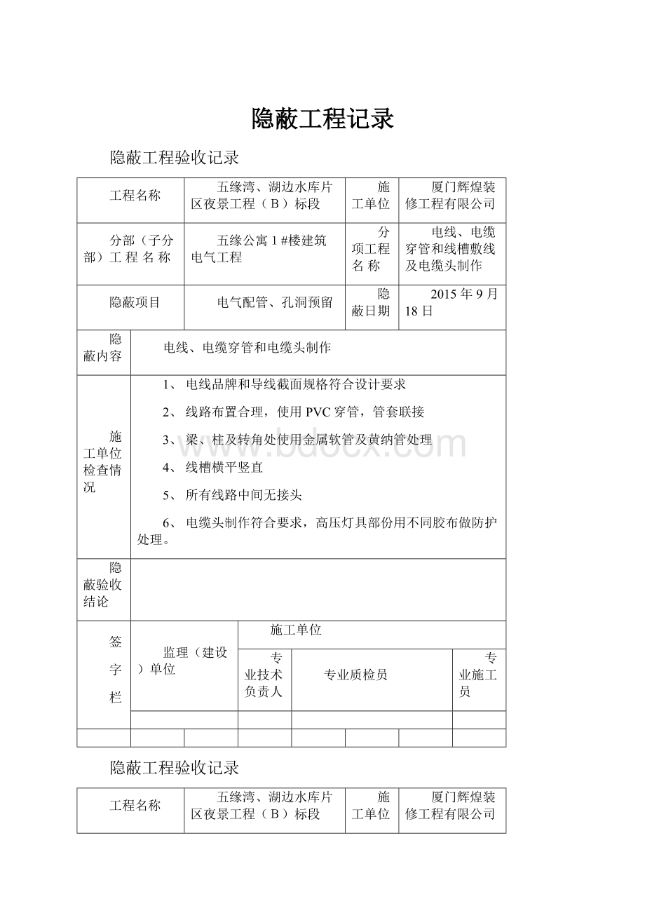 隐蔽工程记录.docx_第1页