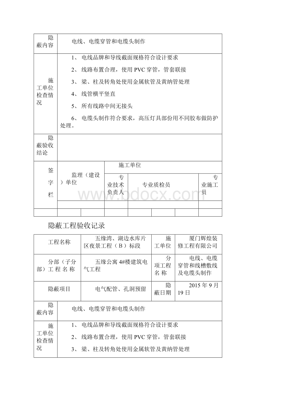 隐蔽工程记录.docx_第3页