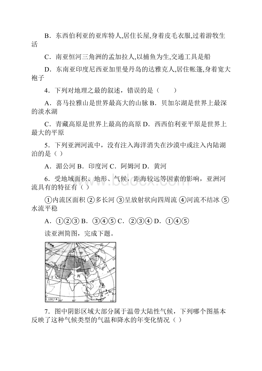 通用最新届初中七年级下学期第一次月考地理试题uf答案详解.docx_第2页